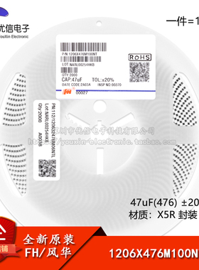 全新原装 1206贴片电容 47uF(476) ±20% 10V X5R 1206X476M100NT