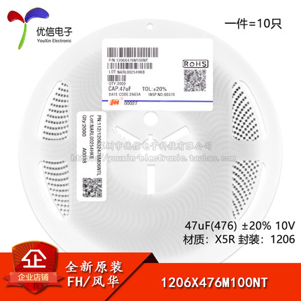 全新原装 1206贴片电容 47uF(476) ±20% 10V X5R 1206X476M100NT