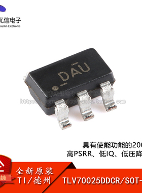 原装正品 TLV70025DDCR SOT-23-5 低压降稳压器(LDO)芯片