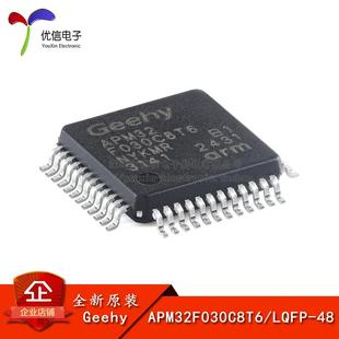 原装正品APM32F030C8T6 LQFP-48 ARM Cortex-M0 32位微控制器-MCU