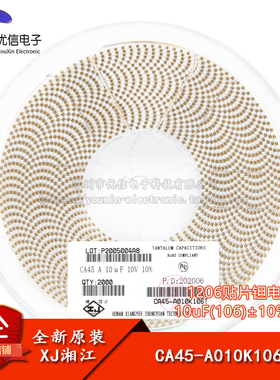 湘江/1206贴片钽电容A型 10uF(106) ±10% 10V CA45-A010K106T
