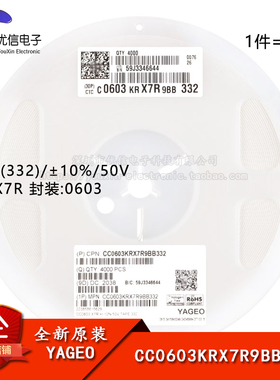 原装 0603贴片电容 3.3nF(332) ±10% 50V X7R CC0603KRX7R9BB332