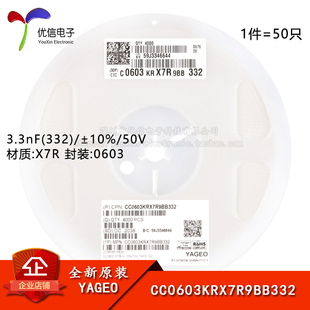 332 3.3nF 0603貼片電容 CC0603KRX7R9BB332 50V X7R ±10% 原裝