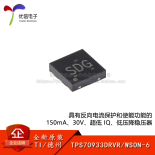 原装正品 TPS70933DRVR WSON-6 低压降稳压器(LDO)芯片