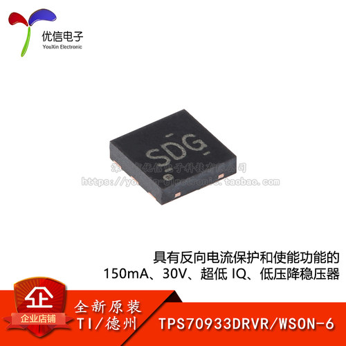 原装正品TPS70933DRVR稳压器芯片