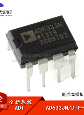 原装正品 直插 AD633JNZ DIP-8 低成本模拟乘法器芯片
