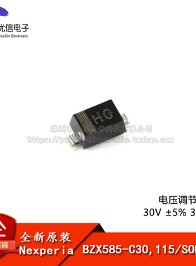 【优信电子】原装正品 BZX585-C30,115 SOD-523 电压调节二极管