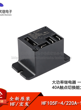 原装宏发继电器HF105F-4/220A-1ZS 220VAC 5脚一组转换小型大功率