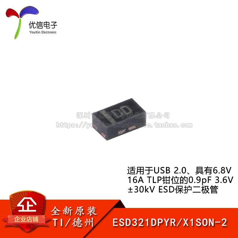 ESD321DPYR保护二极管原装正品
