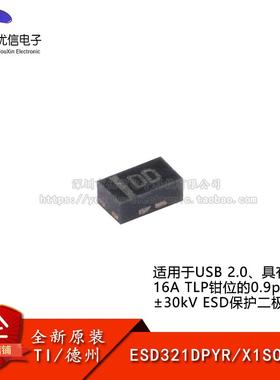 原装ESD321DPYR X1SON-2适用于USB 2.0有6.8V 16A ESD保护二极管