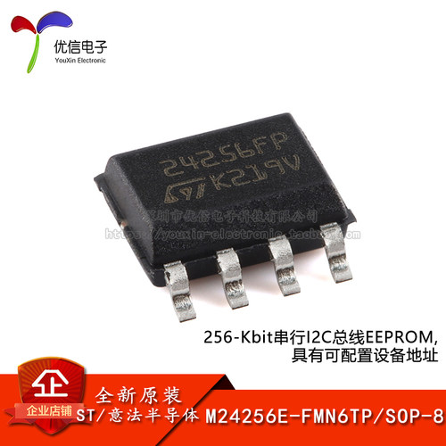 原装M24256E-FMN6TPEEPROM芯片