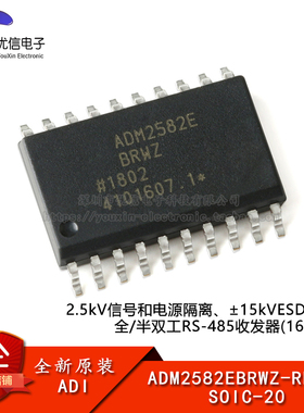 原装正品 ADM2582EBRWZ-REEL7 SOIC-20全/半双工RS-485收发器芯片