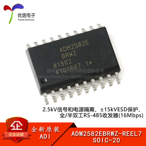 原装正品ADM2582EBRWZ-REEL7芯片