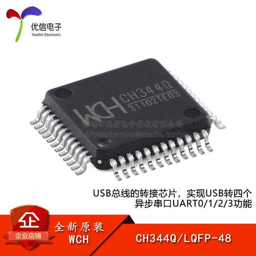 原装正品CH344QUSB转4串口芯片