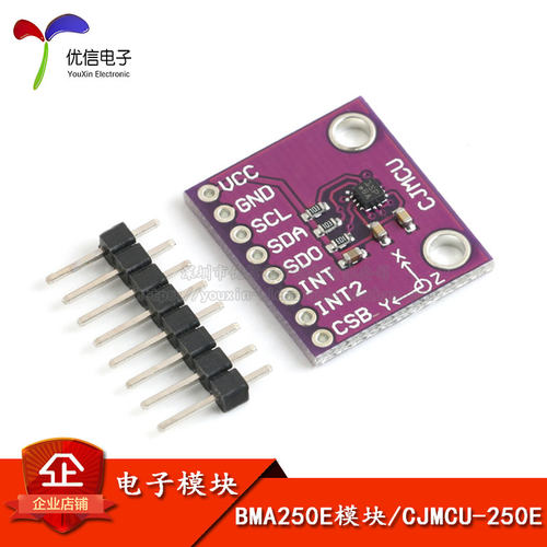 原装正品BMA250E三轴传感器模块