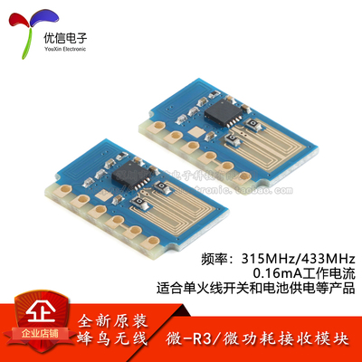 原装微-R3(315/433MHz)无线模块