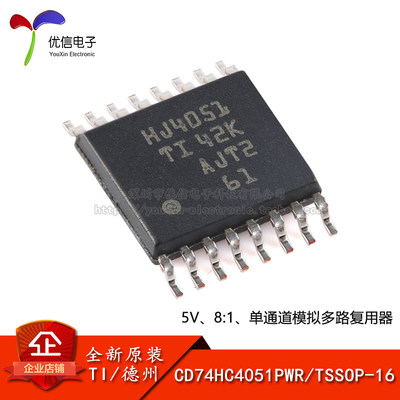 全新原装CD74HC4051PWR芯片