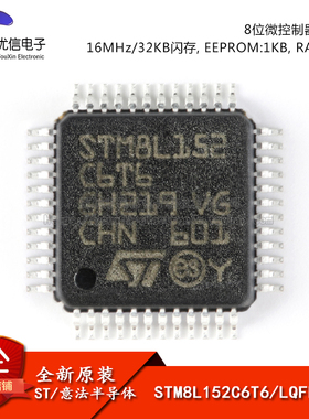 原装正品 STM8L152C6T6 LQFP-48 16MHz/32KB闪存/8位微控制器-MCU