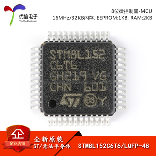 原装正品 STM8L152C6T6 LQFP-48 16MHz/32KB闪存/8位微控制器-MCU