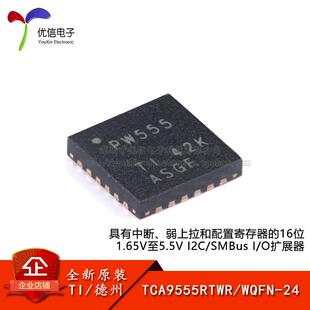 原装TCA9555RTWR WQFN-24具有中断弱上拉配置寄存器16位I/O扩展器