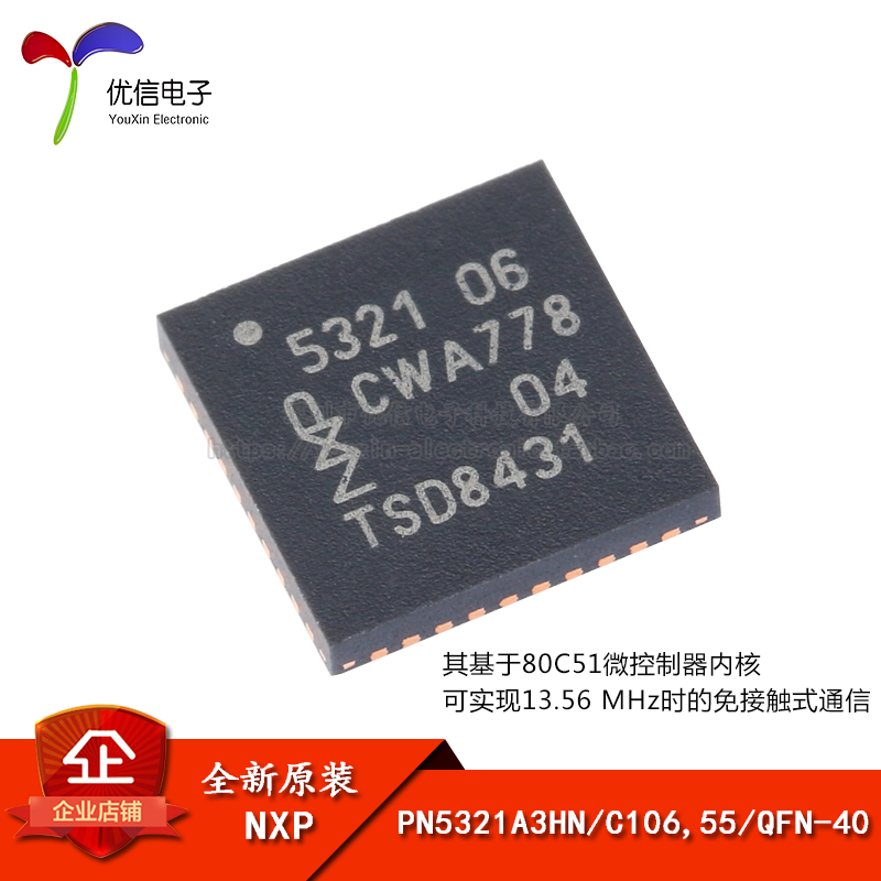 PN5321A3HN/C106,55芯片NXP