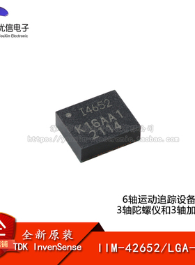 原装IIM-42652 LGA-14六轴运动追踪MEMS传感器芯片加速度计陀螺仪