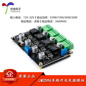 LM25多96路开关电源模块3.3V/5V/12V/ADJ可调输出DC-DC降压电源