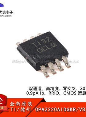原装正品 OPA2320AIDGKR VSSOP-8 双路高精密运算放大器芯片