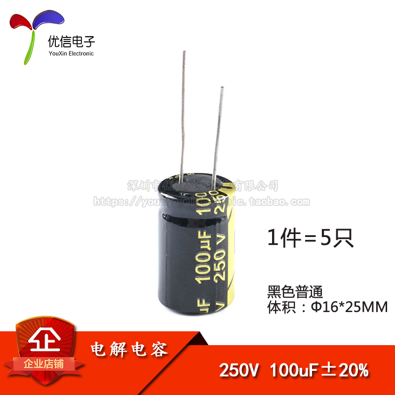 直插电解电容250V100UF16*25