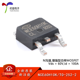 原装NCE60H10K TO-252-2 N沟道60V 100A增强型功率MOSFET场效应管