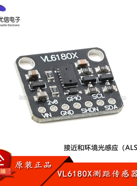 VL6180X激光测距传感器模块TOF飞行时间近距离感测器高精密