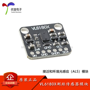VL6180X激光测距传感器模块TOF飞行时间近距离感测器高精密
