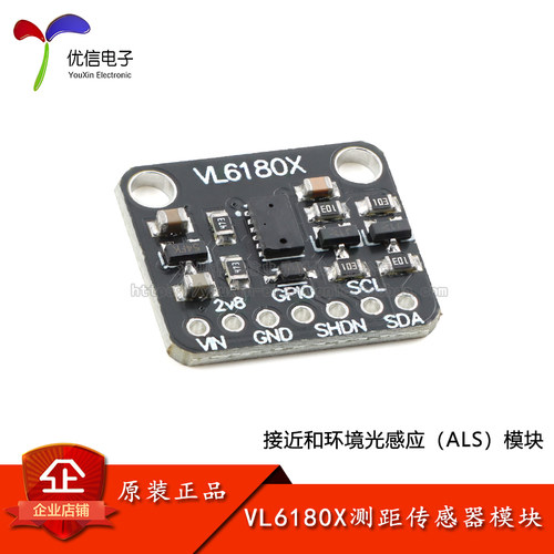 VL6180X激光测距传感器模块
