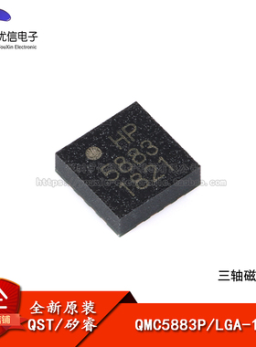 【优信电子】原装正品QMC5883P LGA-16 贴片三轴地磁传感器IC芯片