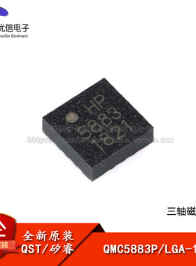 原装正品地磁传感器QMC5883P