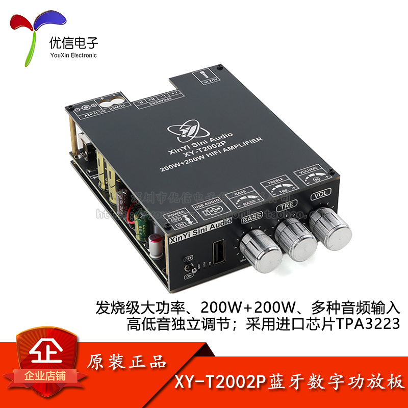 原装XY-T2002P 200W*2发烧级大功率蓝牙数字功放板模块高低音调节