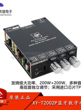 原装XY-T2002P 200W*2发烧级大功率蓝牙数字功放板模块高低音调节