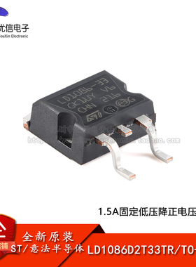 原装正品 LD1086D2T33TR TO-263 1.5A固定低压降正电压稳压器芯片