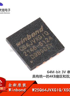 原装正品 贴片 W25Q64JVXGIQ XSON-8 3V 64M-bit串行闪存芯片