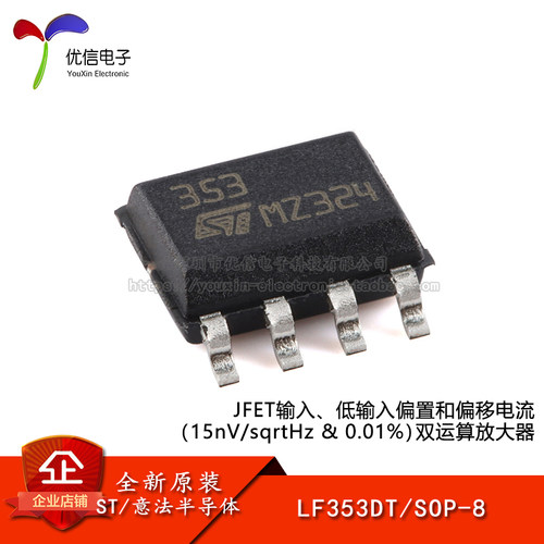 原装正品LF353DT放大器芯片
