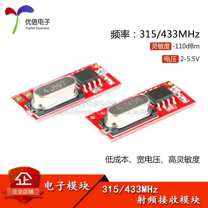 原装正品无线遥控接收模块