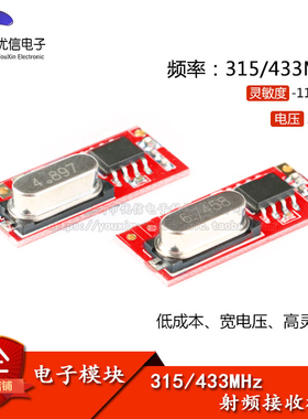 【优信电子】LR33B 315/433MHz超外差 无线遥控接收模块智能家居