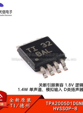 原装正品 TPA2005D1DGNR HVSSOP-8 单声道D类音频放大器芯片