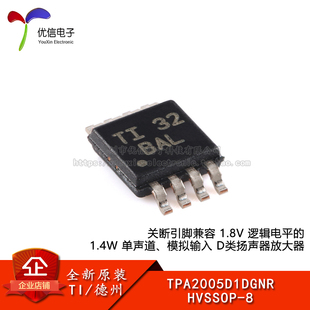 原装正品 TPA2005D1DGNR HVSSOP-8 单声道D类音频放大器芯片