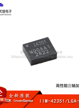 原装正品 IIM-42351 LGA-14  高性能三轴加速度计MEMS传感器芯片