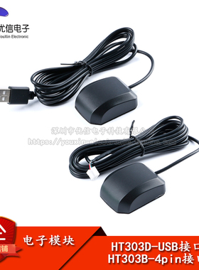 HT303D-USB/HT303B-4pin接口  GPS+BDS北斗卫星定位授时导航模块