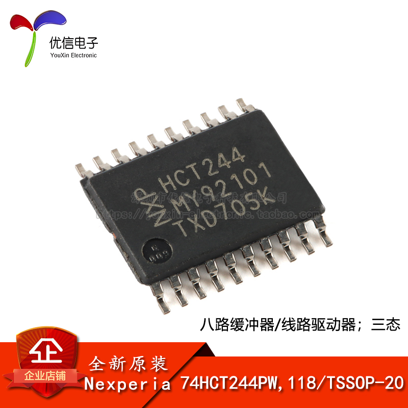 原装74HCT244PW,118驱动器