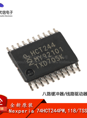 原装正品 74HCT244PW,118 TSSOP-20 八路缓冲器/线路驱动器；三态