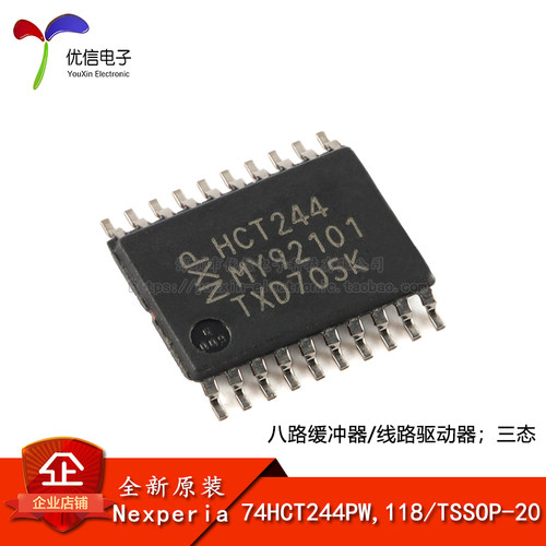 原装74HCT244PW,118驱动器