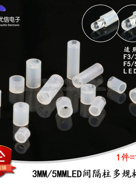 3MM/5MM LED间隔柱 高3/4/5/6/8.5/12/13MM 灯柱/座/套  100只